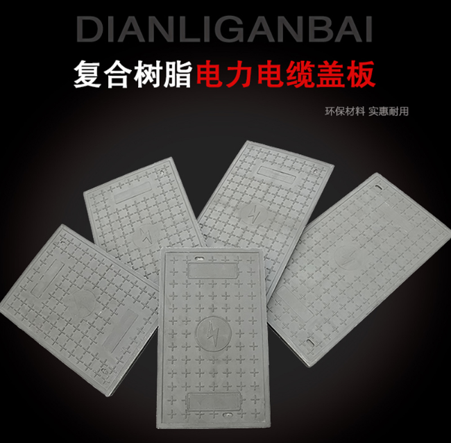 孝感树脂复合电力盖板展示